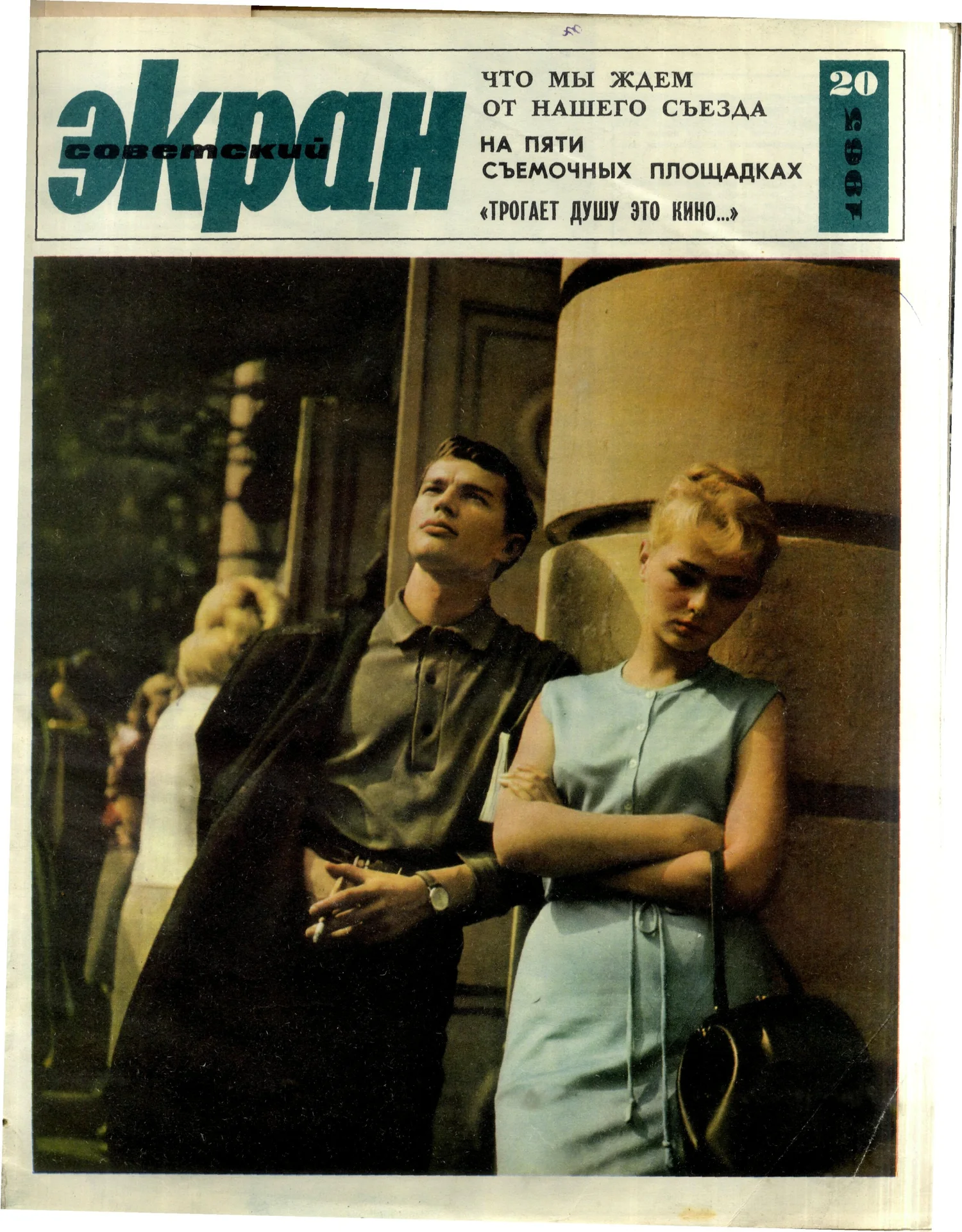 Ekran magazine cover, 1965